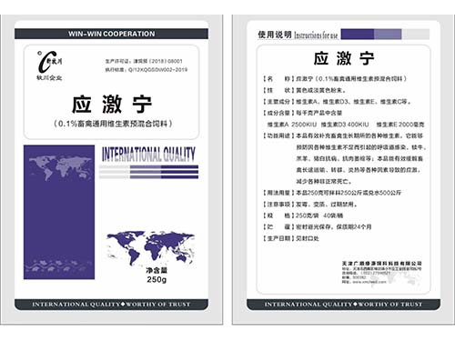 應(yīng)激寧 應(yīng)激寧